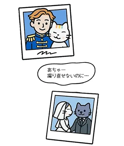 撮り直せない推しとの写真・ウェディングフォト