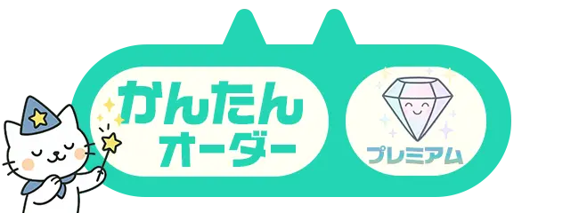 注文ステッカー