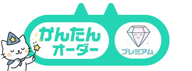 注文ステッカー
